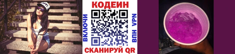 Кодеин напиток Lean (лин) Карасук